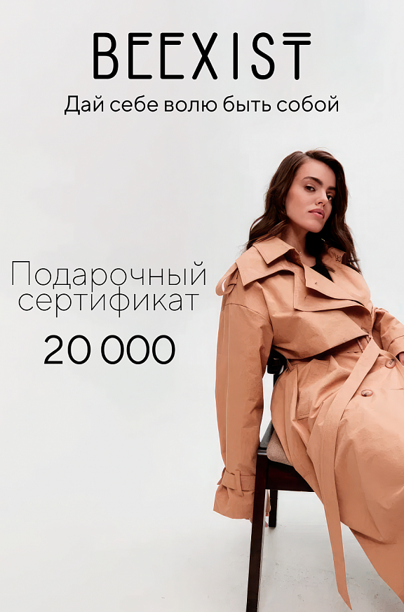 Подарочный сертификат на 20000 рублей